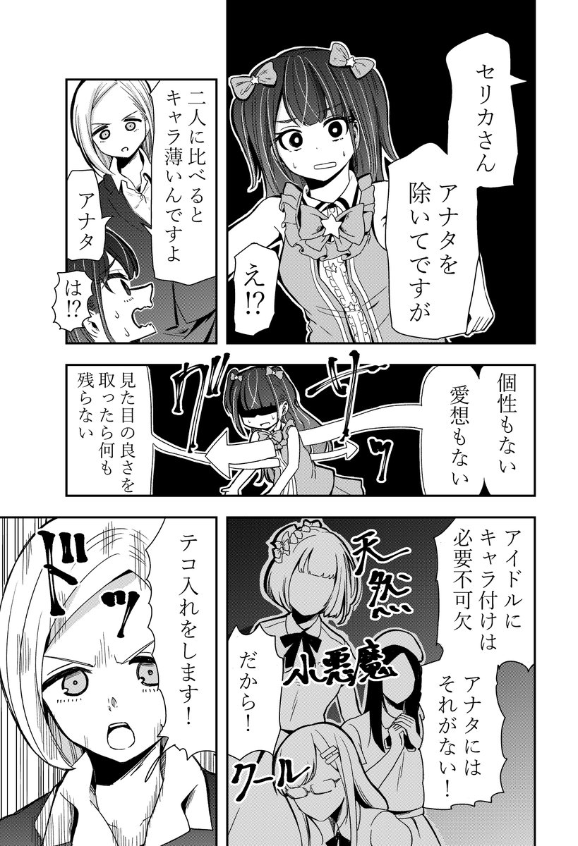 アイドルには秘密があるよって話【キャラ模索編】(2/3) 