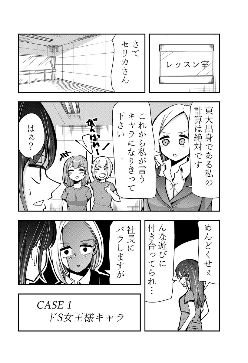 アイドルには秘密があるよって話【キャラ模索編】(2/3) 