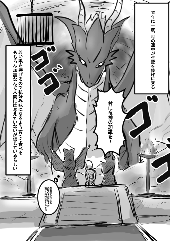 マルモ บนทว ตเตอร 創作 竜神様への生贄の少女 マルモ บนทว ตเตอร 創作 竜神様への生贄の少女