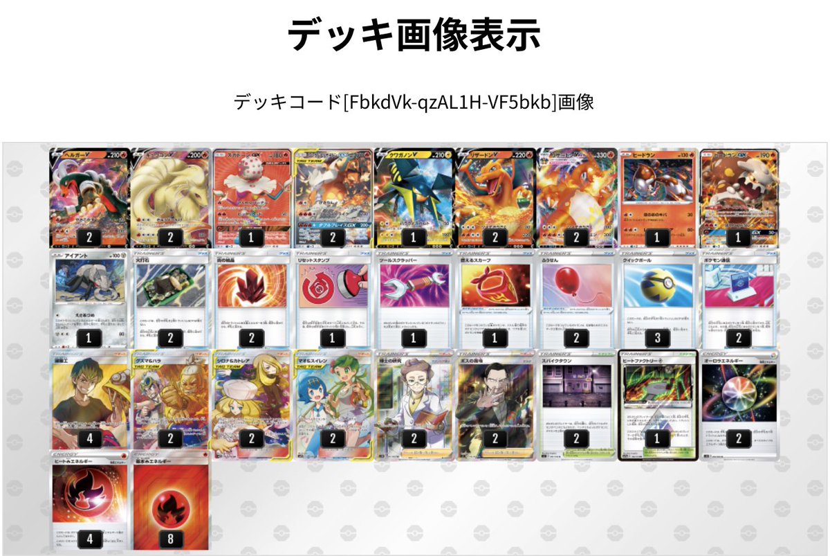 りゅうぐん ポケカ ブレブレのヘルガーvデッキ ヘルガーvとヒードランは相性いいかもしれんと思ってジュナイパー対策で入れた キュウコンにはオルジェネ撃ってもらうつもり 余った一枚にアイアントw