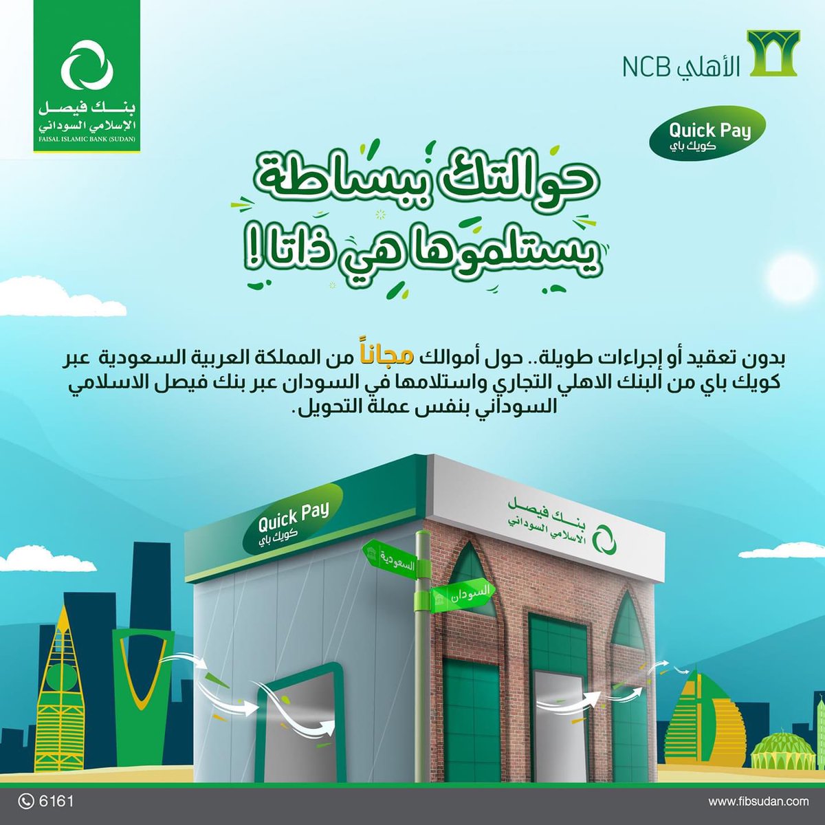 بنك فيصل الاسلامي السوداني فتح حساب توفير