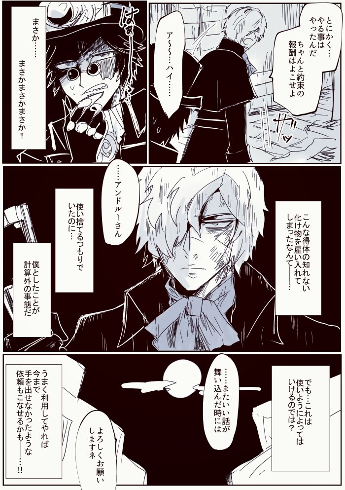 あらすじ…フィクサーの「モグラ」と呼ばれるうさん臭い男は危険だが金になる仕事を与えてくれるとの噂だ。
…生きて帰れればのはなしだが。
COA世界線とかかな?なモグトンフィクサーパロ…若干墓囚におわせアリの描きたいシーンだけ…
設定とかもろもろがばがば…何してるんだよってツッコミはやm