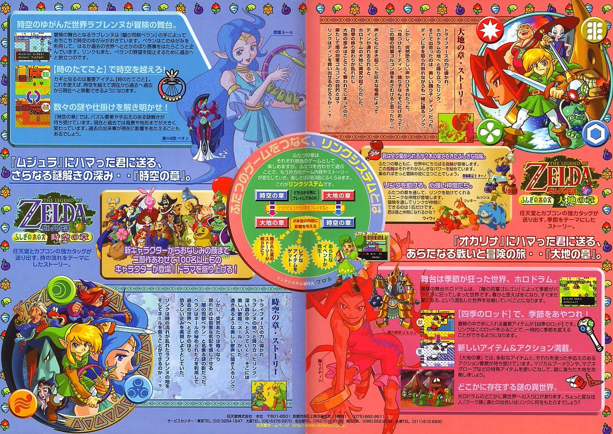 Cool Box Art Zelda No Densetsu Fushigi No Kinomi Daichi No Shō Jiku No Shō Print Ad Nintendo 01