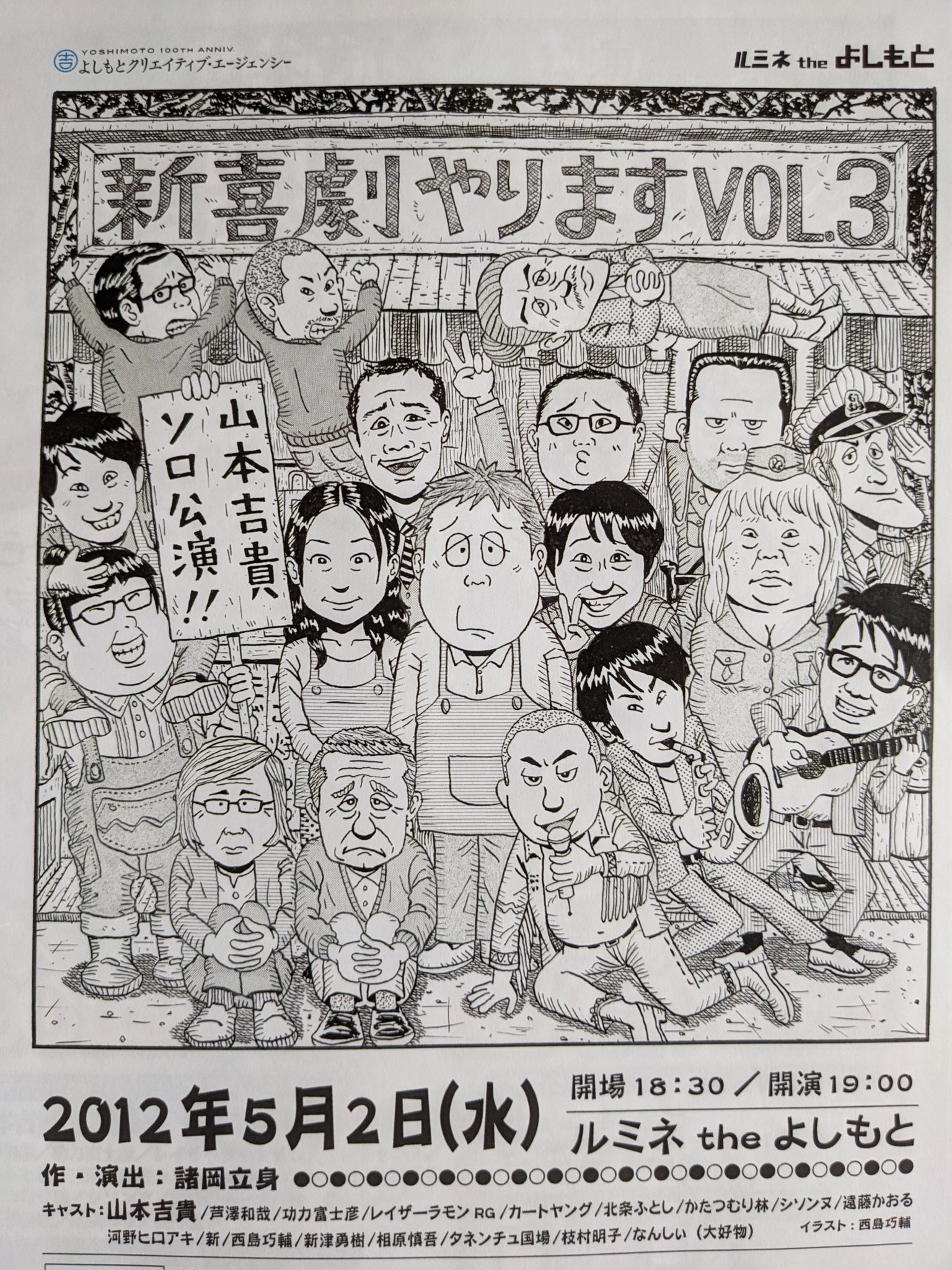 西島こうすけ 懐かしいなぁ ルミネtheよしもと 新喜劇 T Co Akbil2bjyd Twitter