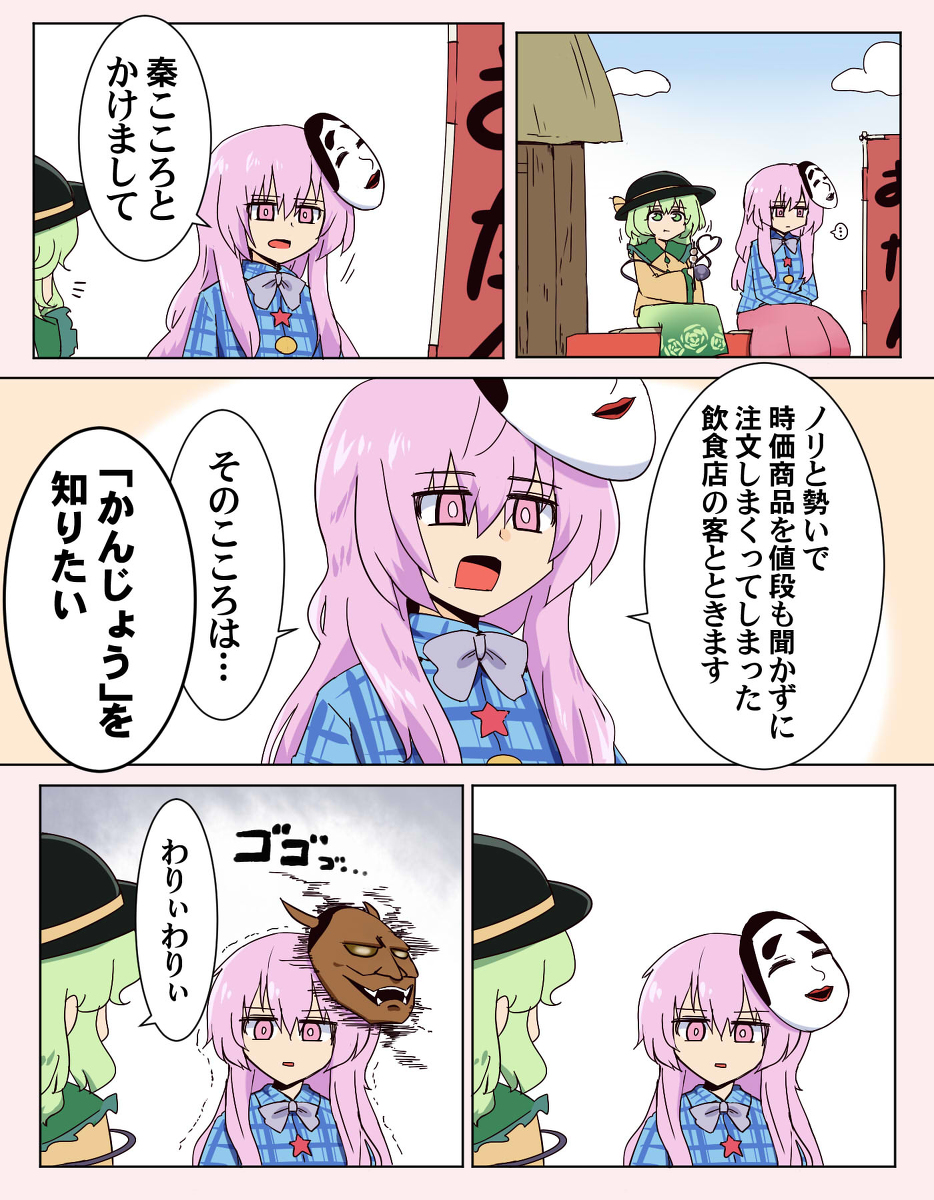 こころちゃんの東方漫画 107 #漫画 #東方 #秦こころ #古明地こいし https://t.co/0TX0ancXm0 