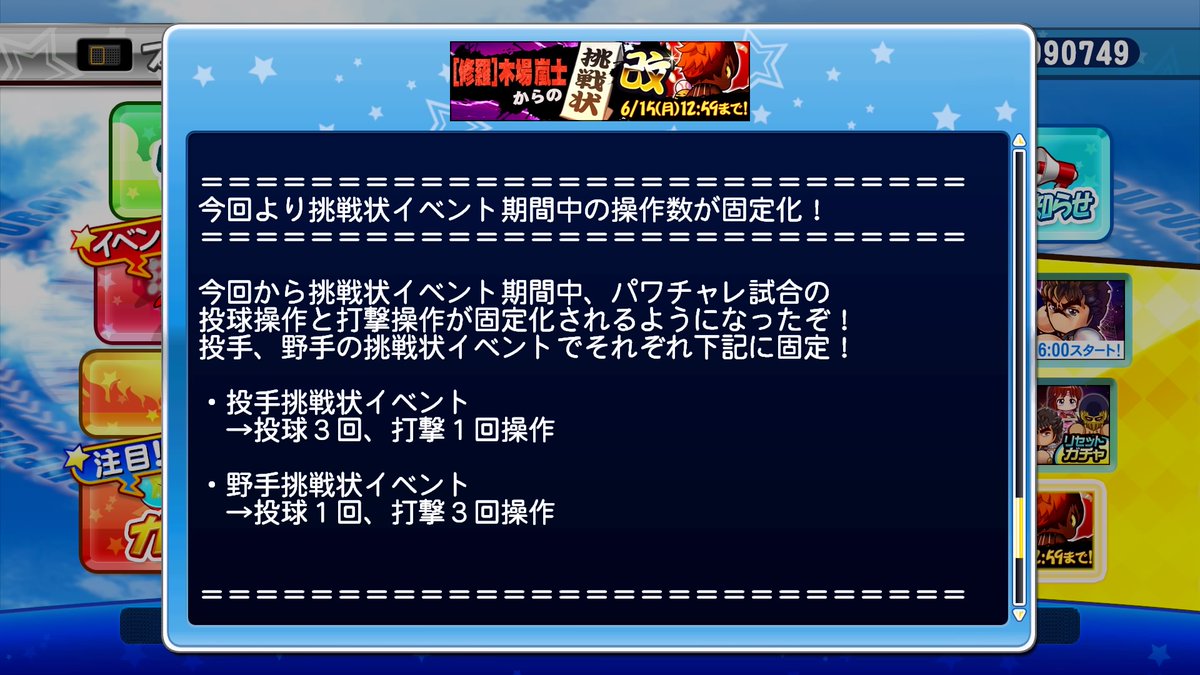 ブログ 山口のサクスペ情報まとめ 攻略メモ なんか急にバグ 不具合まみれになりましたね サクスペ サクセススペシャル パワプロ パワプロアプリ