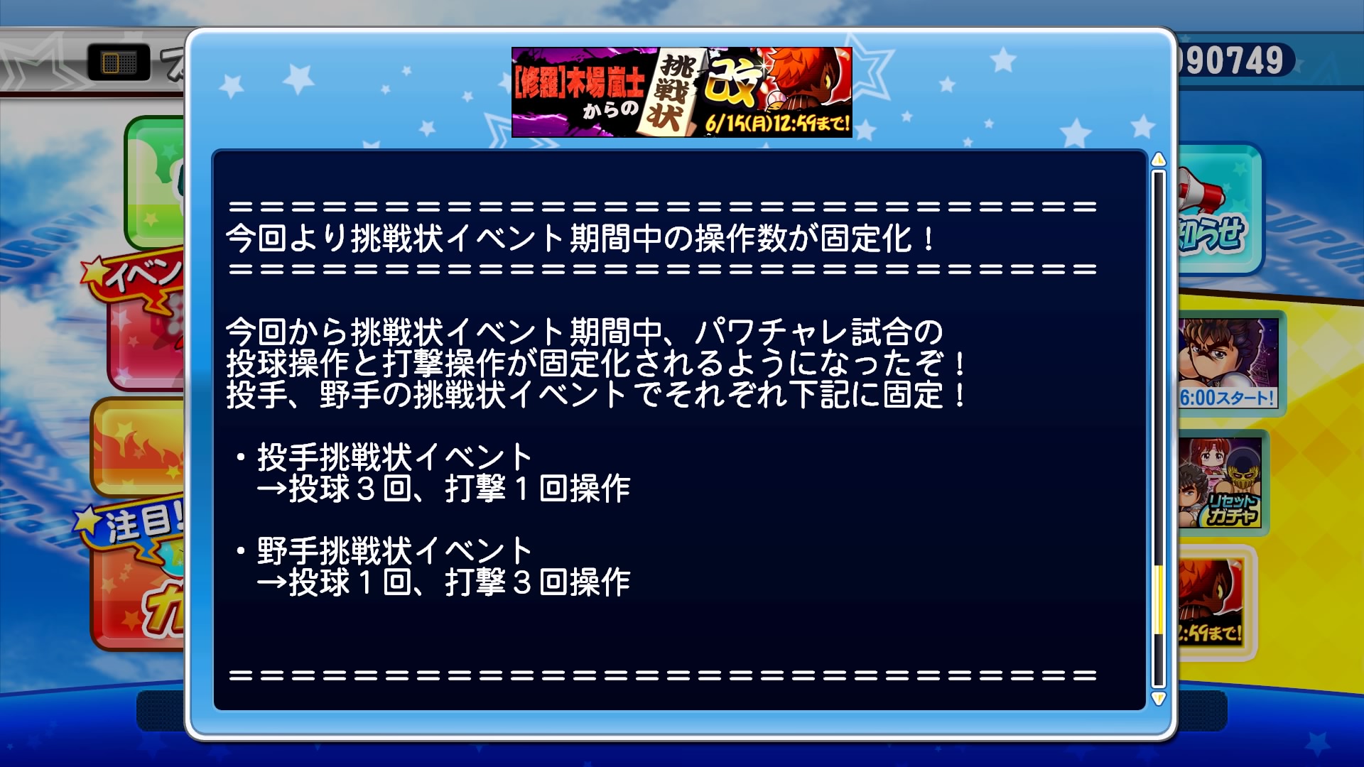 情報サイト 山口のサクスペ情報まとめ 攻略メモ なんか急にバグ 不具合まみれになりましたね サクスペ サクセススペシャル パワプロ パワプロアプリ T Co Fkxehho8ks Twitter