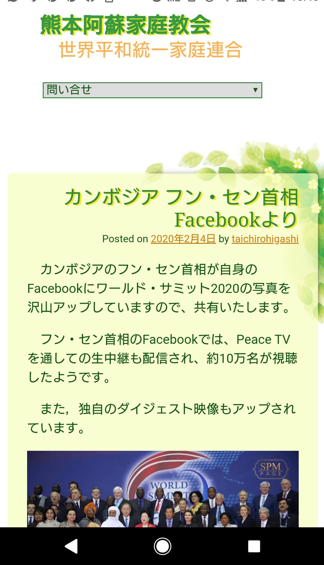 生 中継 Peacetv
