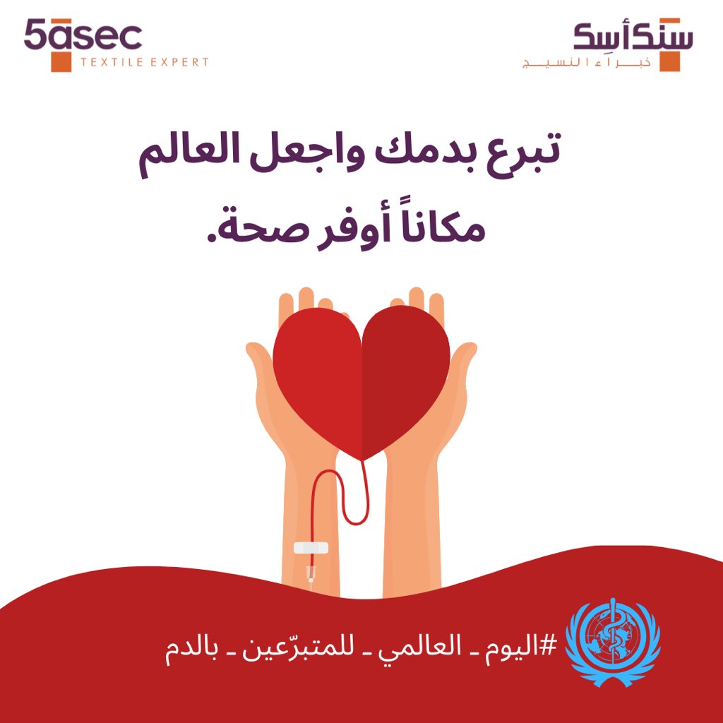 5asecSA's tweet photo. #اليوم_العالمي_للمتبرعين_بالدم ، الدم المأمون ينقذ الأرواح، #سنك_أسك #ردسي_مول #المسؤولية_الاجتماعية #جدة #5asec #WorldBloodDonorDay @WHO https://t.co/IMidgQc4EF