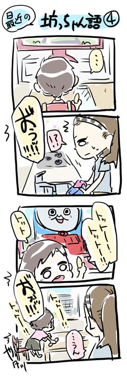 むすことの4こまじゃないやつ～見ていただけてうれしいぞ～!??
これね最初に描いたのは1歳の頃だったんだよ～6年以上前…フフフまだ今みたいに饒舌じゃなかったん～(笑)
そしてへっちゃんじゃなくてばのが…おる…ばち…すき… 