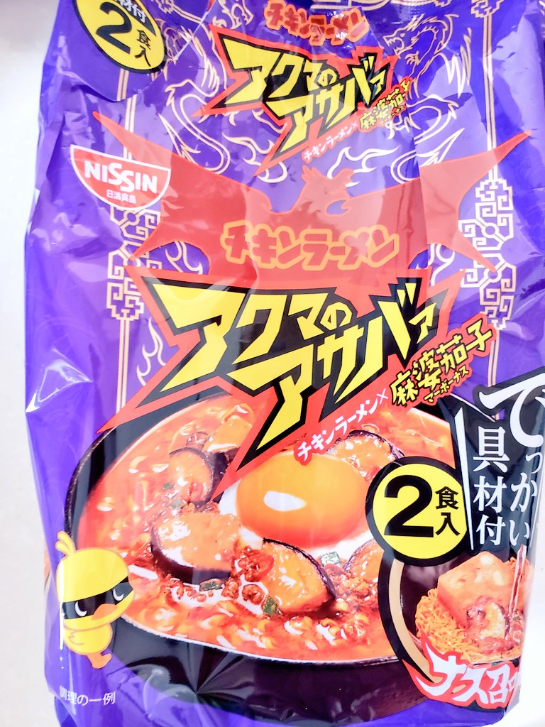 おうちごはん お昼ごはん チキンラーメン これも激辛仕様にカスタマイズしていただきました T Co 27ektnwq8h Twitter