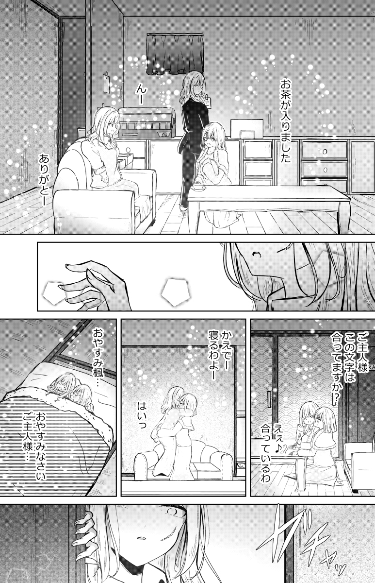 そして楓は華やかに咲く⑳ #漫画 #百合 #オリジナル #創作百合 #奴隷 #欠損 https://t.co/evxIgd8Lab 