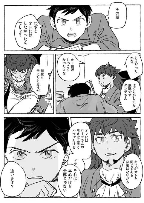 マとダ 何年かあとの話 