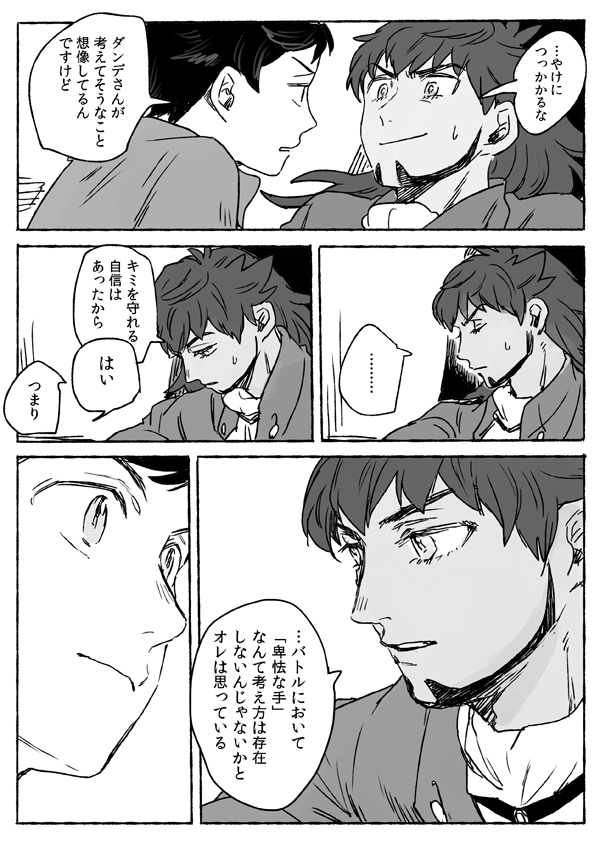マとダ 何年かあとの話 