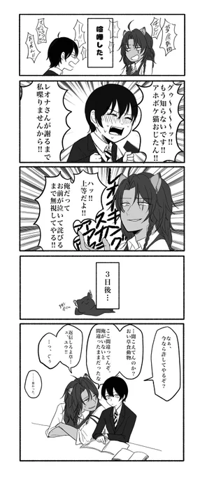 #twstプラス
〜親密度MAXレオナさんと喧嘩したら〜

⚠️監督生名前ユウ固定顔あり 