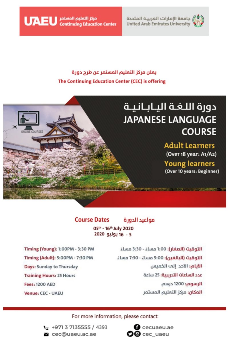 cec_uaeu's tweet photo. Registration link is available in the bio.

#uaeu #cecuaeu #uaecourses #japaneselanguage
#جامعة_الإمارات #دورات_الامارات #جامعة_المستقبل #اللغة_اليابانية https://t.co/UucurOsi4A