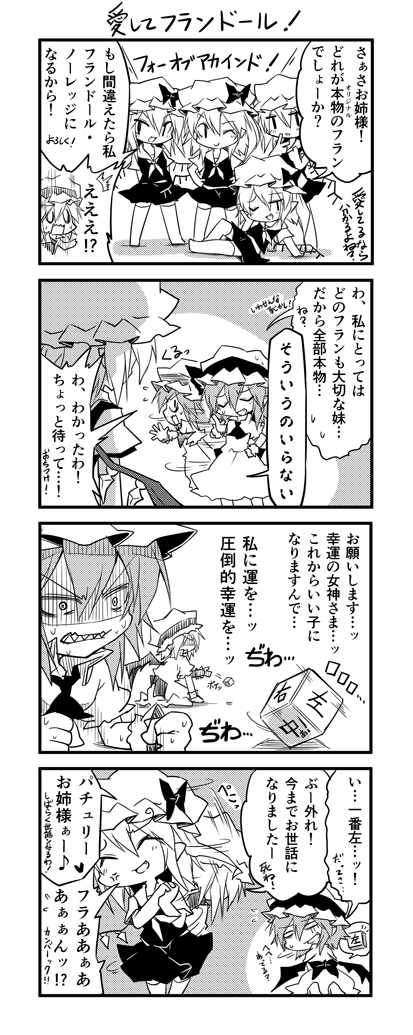 昔描いた東方4コマ(レミリア編) 