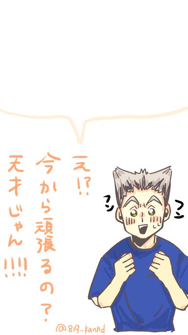 木兎光太郎 の評価や評判 感想など みんなの反応を1時間ごとにまとめて紹介 ついラン