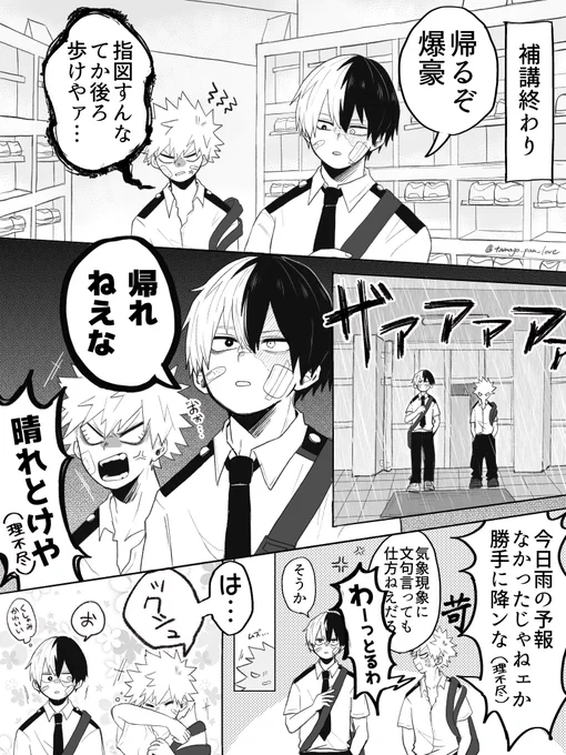 ワンドロじゃ無理だったのでまたお題だけお借りします～!!!?
お題 「雨宿り」 (轟爆)でした!☔ 