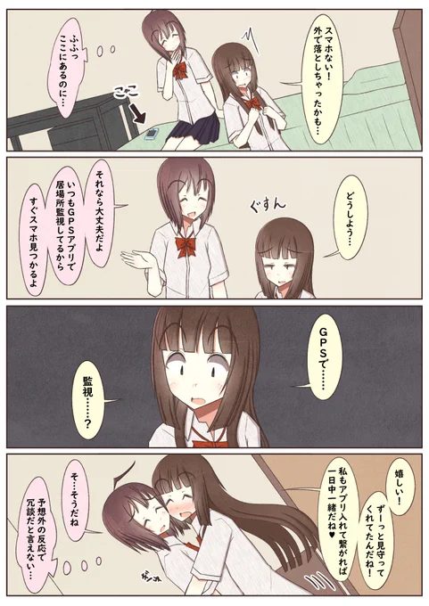 GPS百合っぷる 