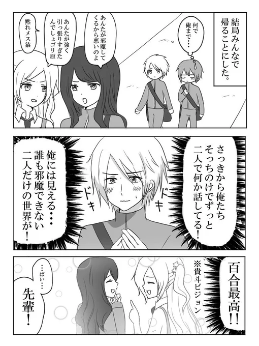 百合好き男子また描いてるよ( ˘ω˘ )
次回に続く… 