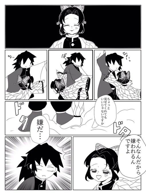 ぎゆしの漫画② 