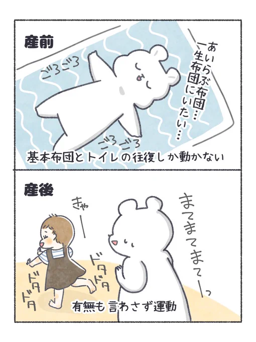 娘のおかげで健康なのかもしれない🙂

#ちとせ育児 #育児日記 #育児漫画 