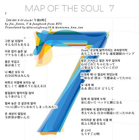 Luv Musik 00 00 0 O Clock By Bts 歌詞 和訳 全訳 つづき Translated By Luv Musik 歌詞翻訳ブログ T Co Ae2gumpmue 0oclock Bts Mots7 Mapofthesoul7 歌詞 和訳 防弾少年団 バンタン 全訳 T Co Lqjkplul8f