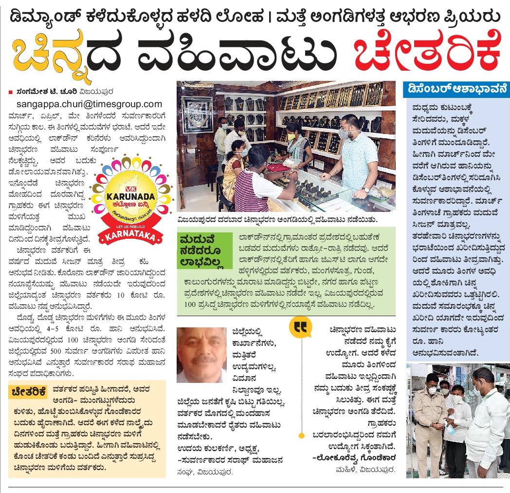 SangameshcVK's tweet photo. ಗುಮ್ಮಟ ನಗರಿಯಲ್ಲಿ ಚೇತರಿಸಿಕೊಂಡ  ಚಿನ್ನದ ವಹಿವಾಟು. @Vijaykarnataka @HPKonemaneVK @katranjeet @UmeshaTweetsVK @SarojaryVK @mukund_vk @RohanApteRSS @AnekamMPOS @BeelurBasavaraj @naganuru @parmar_taksh @SAMARTHbaluragi @tulasikVK @PurohitGururaj @bandu_kulkarni @bogurUmesh @ShirirajuVK https://t.co/B2Z812axpD