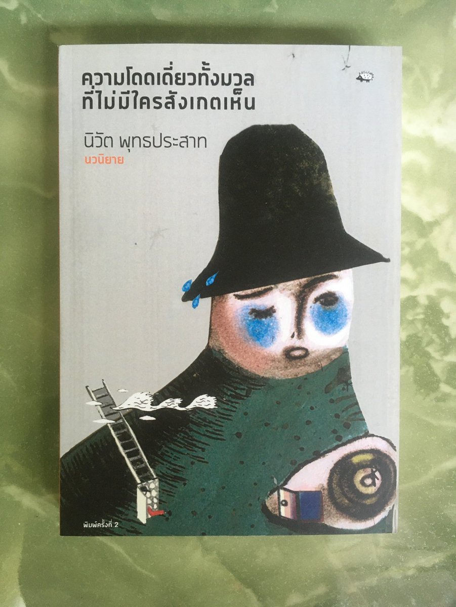 2HandsThings's tweet photo. ความโดดเดี่ยวทั้งมวลที่ไม่มีใครสังเกตเห็น
นิวัต พุทธประสาท เขียน
สภาพ🍀: มือสอง สภาพดีมาก ตำหนิเขียนที่รองปก แถมที่คั่น
ราคา💵: 170 บาท (ปก 295)
ค่าส่ง📦: ลทบ. 30/ EMS, J&T 50
#ขายหนังสือมือสอง #หนังสือมือสองสภาพดี #แนะนำหนังสือ #ส่งต่อหนังสือ #ตามหาหนังสือ #2HandsThings https://t.co/KRlOYJaWrk