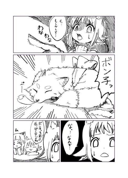 ムキになるボン子さん漫画 
