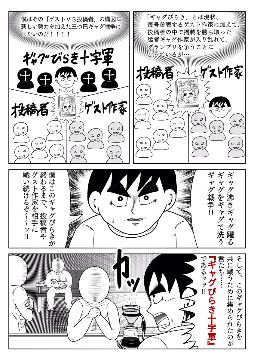 『ギャグびらき十字軍物語』②

#ギャグびらき十字軍物語
#ギャグびらき十字軍
#ギャグびらき
#ジャンプSQ 