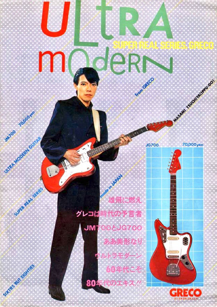 Grecoのジャガー、JG700(右下の写真)。 土屋昌巳さんが持っているのは