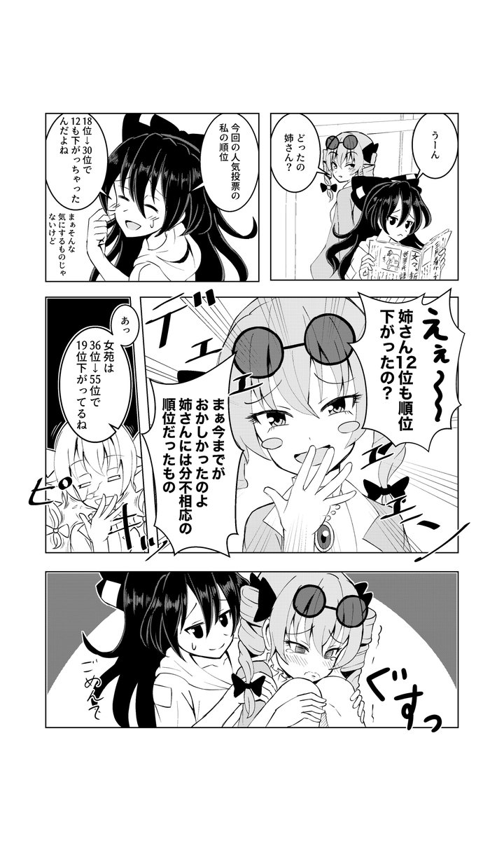 真坂野まさか على تويتر 人気投票依神姉妹漫画 何で一緒に落ちぶれてくれないの 東方 女苑 紫苑 Toho Vote16