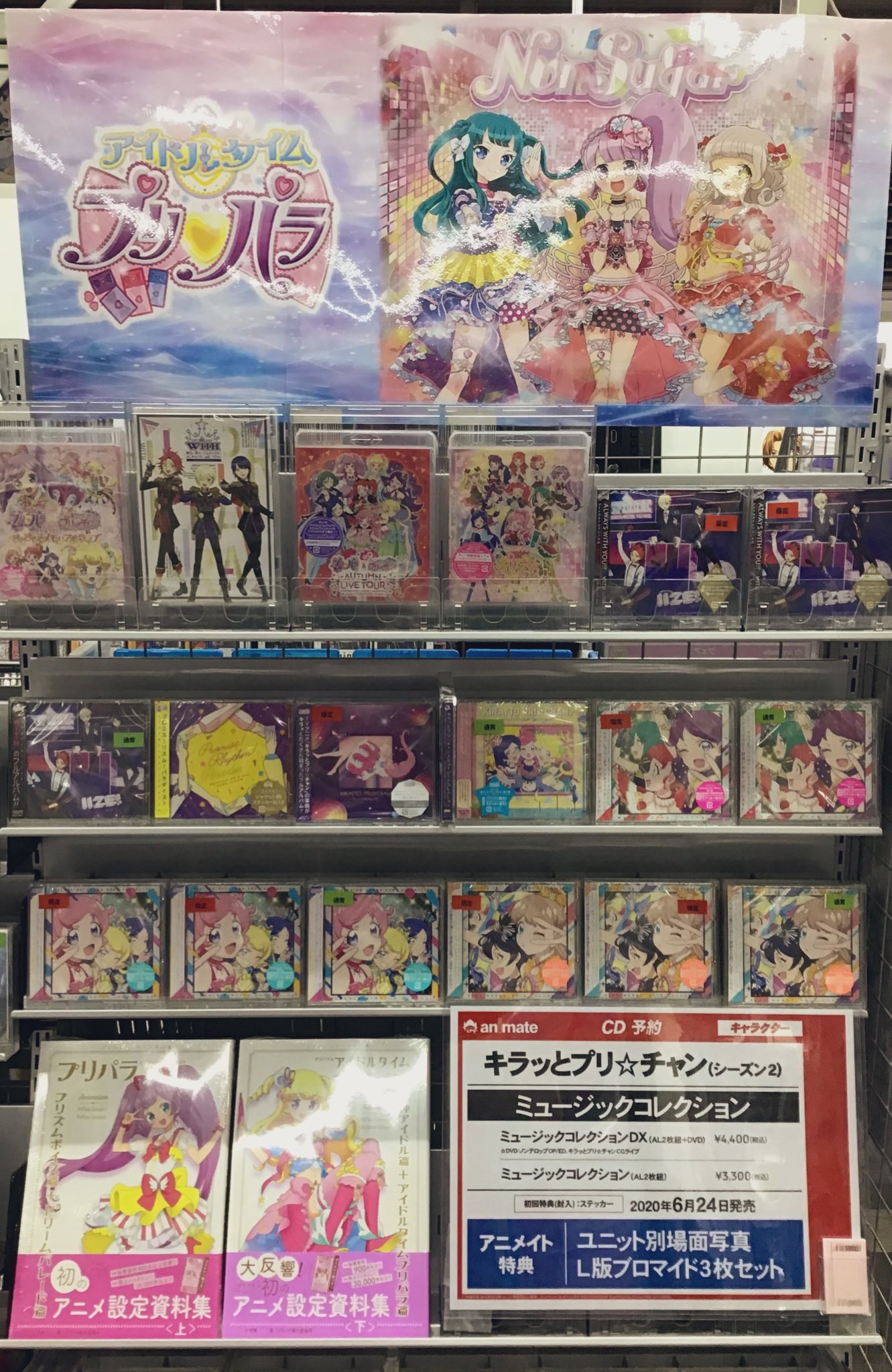 アニメイト横浜ビブレ アニメイトよこぱま店 プリパラ アイドルタイムプリパラ アニメ設定資料集 の上巻と下巻が プリパラコーナーに登場 もちろん With や プリチャン のcd もお取り扱い中 ご来店の際には ぜひお立ち寄りください