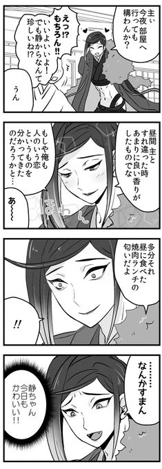 [※主刀※主静]よかったら他の「恋心をイマイチ掴み切れていない静ちゃん」シリーズもご覧ください 