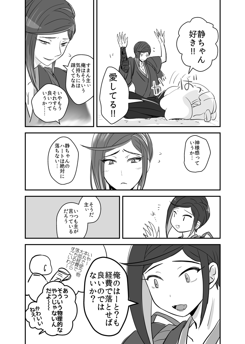 [※主刀※主静]よかったら他の「恋心をイマイチ掴み切れていない静ちゃん」シリーズもご覧ください 