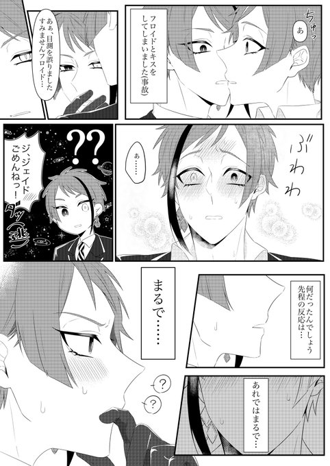 #twst_BL
ジェイフロ??
友人にリク貰った「事故チューで赤面する?」です
片想いしてる?と無自覚な? 