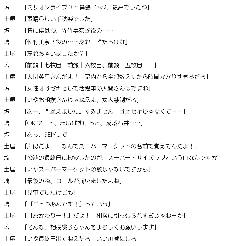 最も人気があります ミリオンライブ 3rd セトリ 大阪2日目