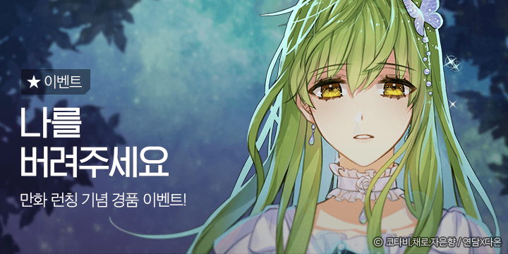 여주 판타지 웹툰 정리, 추천 / 스압주의 3탄 | 인스티즈