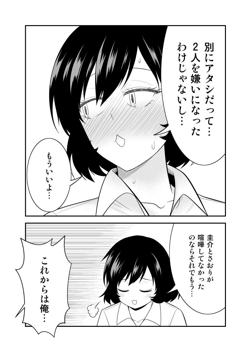 「お節介女子の恋愛受難」12 #漫画 #オリジナル #お節介女子 https://t.co/bPWLTAg8X5 