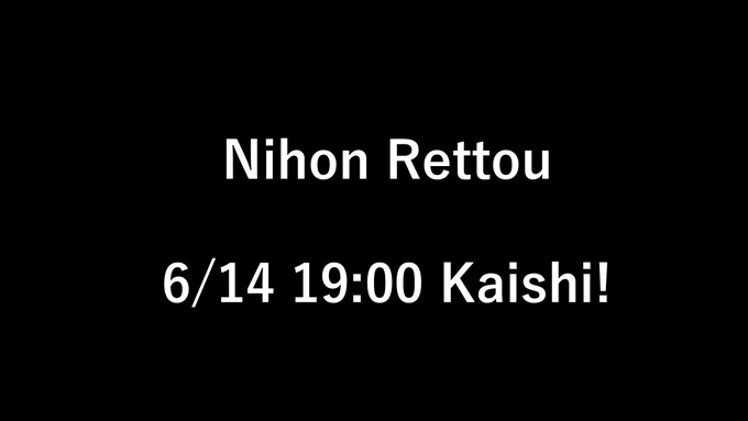 Nihon Rettou