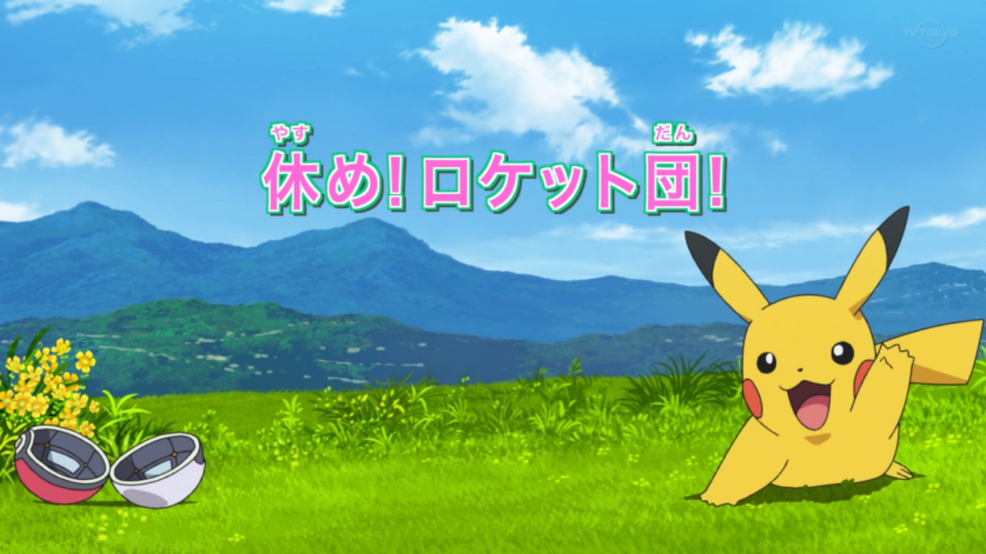 Zexy しかもアニメのタイトルという サトシのお株を奪うww アニポケ Anipoke Pokemon24 T Co Nj3kbywzsm Twitter