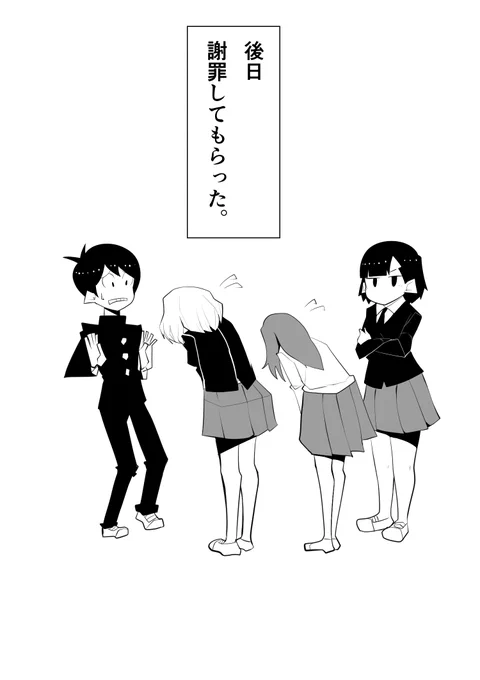 #僕と秋元さん
#創作漫画
やはり謝罪は必要だと思います。一生恨んだままで、果たしていいのか…? 