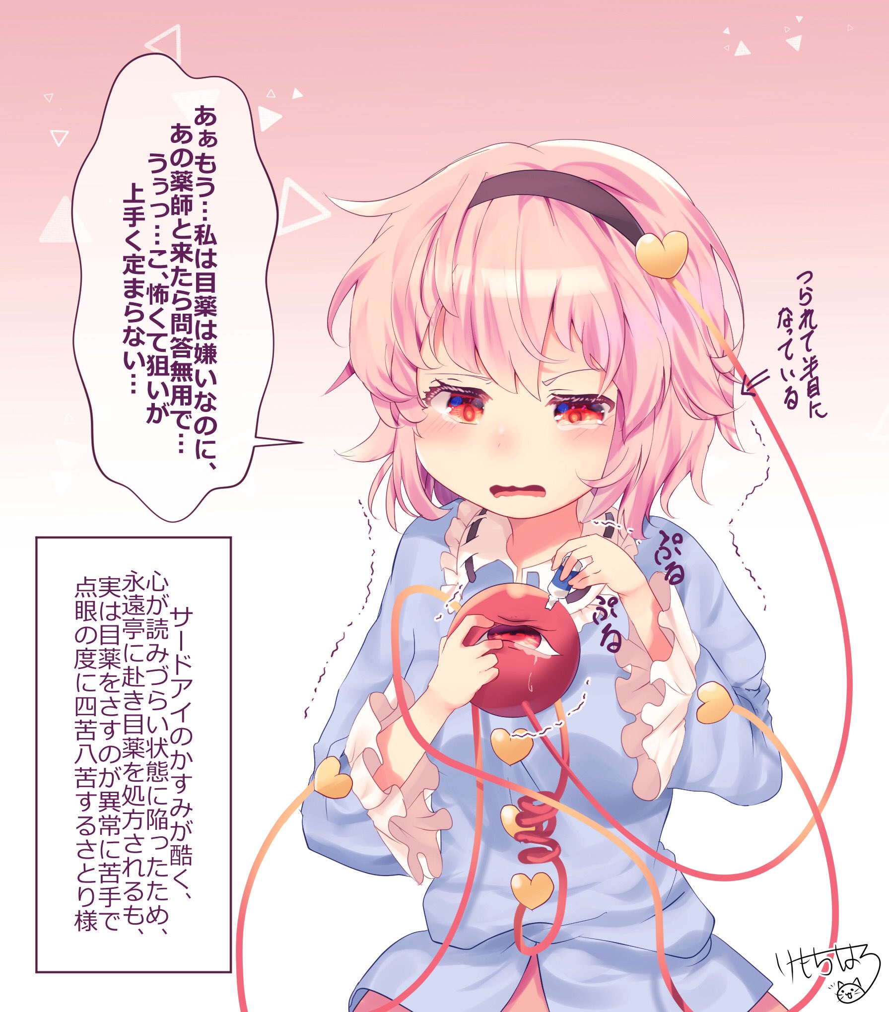 けも ちはる Skeb依頼募集中 サトリ妖怪の苦手なもの お姉ちゃんがね 最近サードアイがしょぼしょぼするからって 地上の竹林のお医者さんからお薬をもらったらしいの でも お姉ちゃんたら そのお薬がニガテなんだって 可愛いー 古明地こいし談 けも ちはる Skeb依頼募集中 サトリ妖怪の苦手なもの お姉ちゃんがね 最近サードアイがしょぼしょぼするからって 地上の竹林のお医者さんからお薬をもらったらしいの でも お姉ちゃんたら そのお薬がニガテなんだって 可愛いー 古明地こいし談