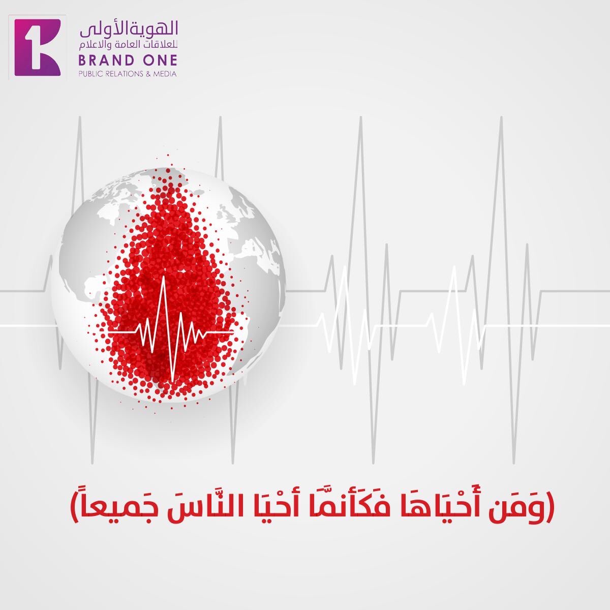 brandone_PR's tweet photo. {وَمَنْ أَحْيَاهَا فَكَأَنَّمَا أَحْيَا النَّاسَ جَمِيعًا}

||تبرعك بالدم ينقذ حياة 🩸|| 

#اليوم_العالمي_للتبرع_بالدم 
#اليوم_العالمي_للمتبرعين_بالدم https://t.co/YH7o4Mdtny