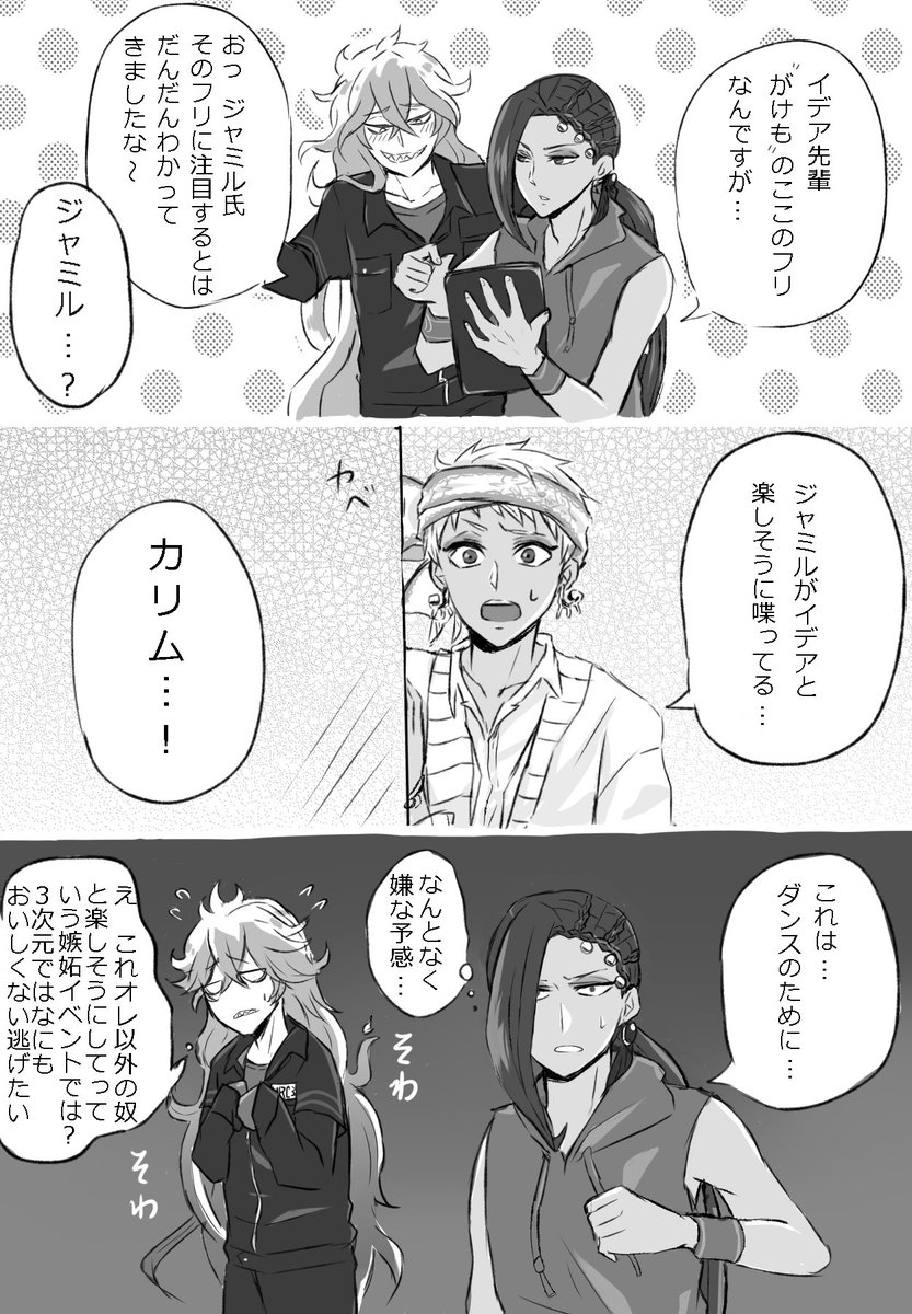 ツイステ ガラジャミルpsネタあり ジャミルとイデアストーリー後も交流あるといいな ツ ルノの漫画