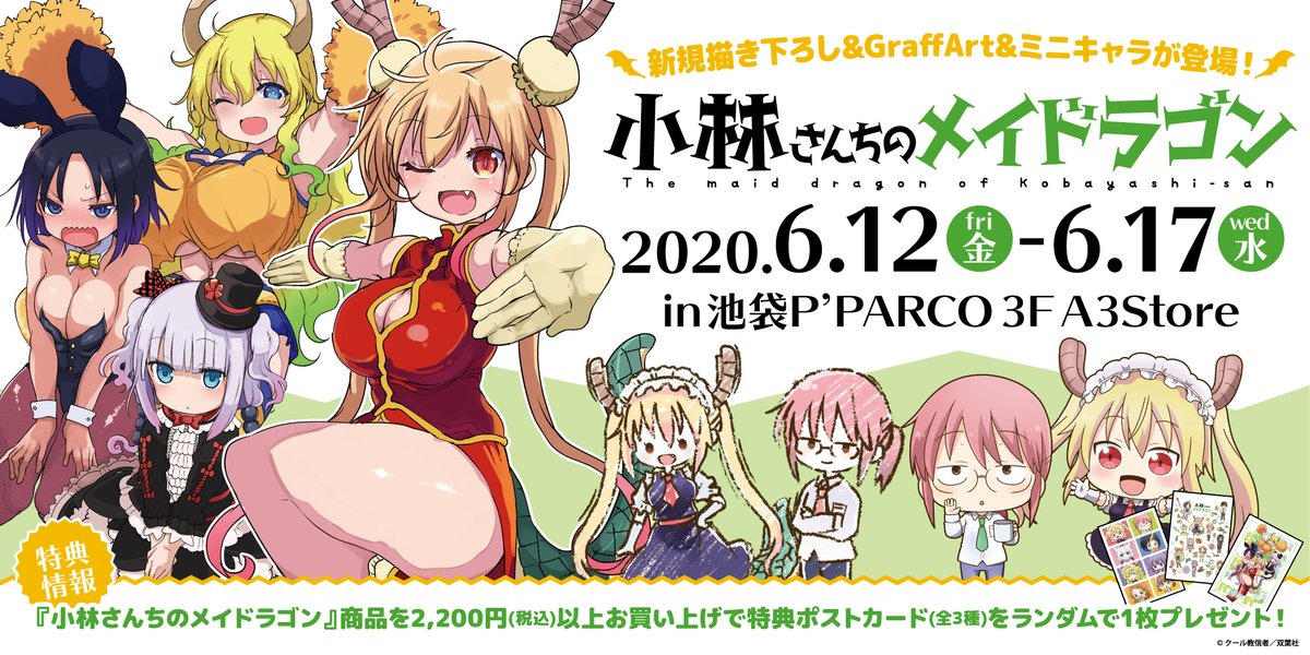 第1位獲得!】 小林さんちのメイドラゴン クール教信者 直筆イラスト
