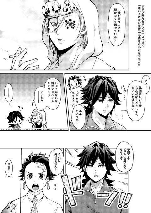 #リプ来たセリフで一コマ描く
⚠️キメ学・宇髄さんタバコ吸ってます。
「悪い子にはお仕置が必要みたいだな(イケヴォ)」のリクエストありがとうございました^^
大分遅くなってしまってすみません? 