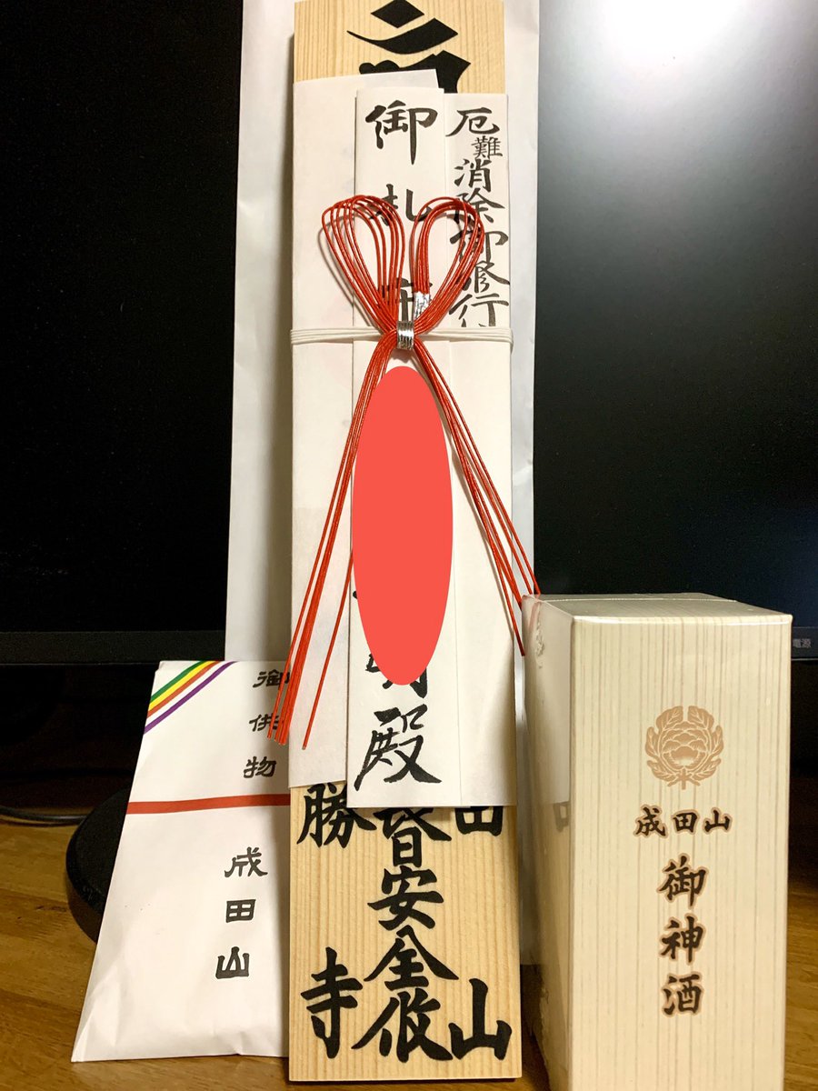 バロン 今年に入ってから体調不良が続きろくな事がなかったので成田山新勝寺へ仲の良いカメラマンに付き合ってもらい厄除けお祓いへ 今後少しは良い事があればいいなぁ 成田山新勝寺 御朱印 バロン 今年に入ってから体調不良が続きろくな事がなかったので成田山新勝寺へ仲の良いカメラマンに付き合ってもらい厄除けお祓いへ 今後少しは良い事があればいいなぁ 成田山新勝寺 御朱印